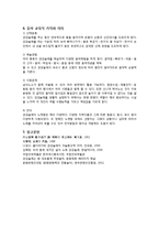 강강술래의 유아교육적 가치와 의의-7