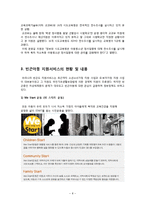 빈곤아동 지원서비스-9