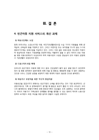 빈곤아동 지원서비스-16