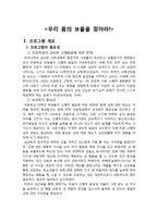 초등학생 아동 성교육 프로그램-1