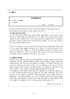 고등 2학년 고전 수업 지도안 및 수업실연-17