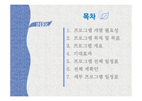 청소년의 경제의식 함양을 위한 체험적 프로그램-2