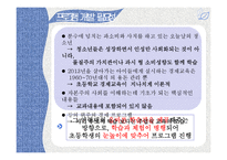 청소년의 경제의식 함양을 위한 체험적 프로그램-3