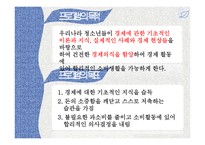 청소년의 경제의식 함양을 위한 체험적 프로그램-4