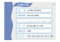 청소년의 경제의식 함양을 위한 체험적 프로그램-5