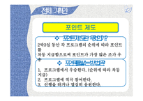 청소년의 경제의식 함양을 위한 체험적 프로그램-8