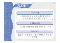 청소년의 경제의식 함양을 위한 체험적 프로그램-10