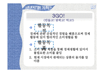 청소년의 경제의식 함양을 위한 체험적 프로그램-13