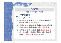 청소년의 경제의식 함양을 위한 체험적 프로그램-14