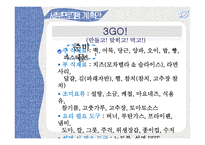 청소년의 경제의식 함양을 위한 체험적 프로그램-15