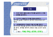 청소년의 경제의식 함양을 위한 체험적 프로그램-16