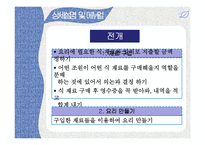 청소년의 경제의식 함양을 위한 체험적 프로그램-18