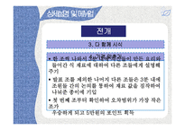 청소년의 경제의식 함양을 위한 체험적 프로그램-19