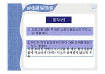 청소년의 경제의식 함양을 위한 체험적 프로그램-20