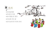 강강술래의 유아교육적 가치와 의의-2