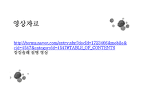 강강술래의 유아교육적 가치와 의의-3