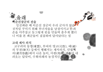 강강술래의 유아교육적 가치와 의의-5