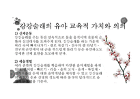 강강술래의 유아교육적 가치와 의의-14