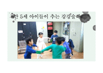 강강술래의 유아교육적 가치와 의의-16