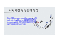 강강술래의 유아교육적 가치와 의의-17