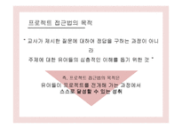 프로젝트 접근법 교육과정과 사례 연구-7