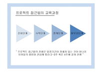 프로젝트 접근법 교육과정과 사례 연구-8