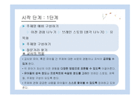 프로젝트 접근법 교육과정과 사례 연구-10