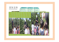 프로젝트 접근법 교육과정과 사례 연구-16