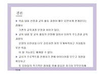 프로젝트 접근법 교육과정과 사례 연구-19