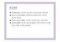프로젝트 접근법 교육과정과 사례 연구-20