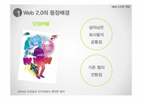 Web 2.0의 교육적 활용-4