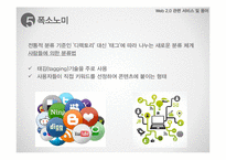 Web 2.0의 교육적 활용-19