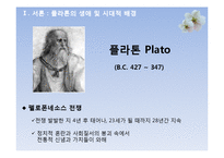 플라톤의 교육철학-3