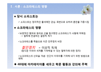 플라톤의 교육철학-4