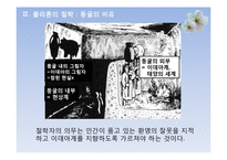 플라톤의 교육철학-5