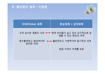 플라톤의 교육철학-6