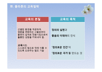 플라톤의 교육철학-7