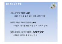 플라톤의 교육철학-10