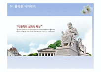 플라톤의 교육철학-12