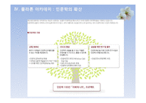 플라톤의 교육철학-16