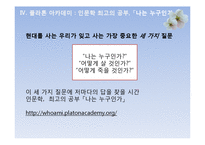 플라톤의 교육철학-19