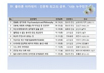플라톤의 교육철학-20