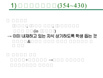 중세의 교육 레포트-15