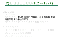 중세의 교육 레포트-17