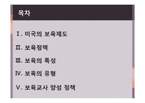 미국의 보육제도-2