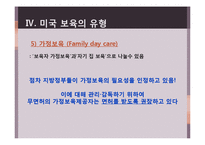 미국의 보육제도-12