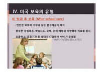 미국의 보육제도-13