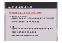 미국의 보육제도-14