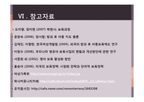 미국의 보육제도-16