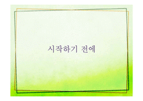 학령기 아동의 건강증진-3